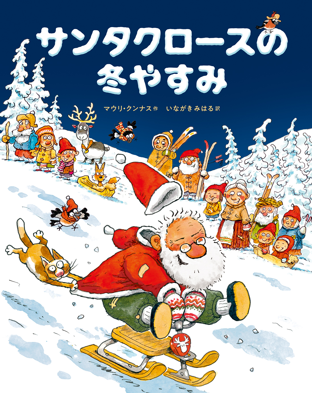 12/10ラジオ日本で『サンタクロースと小人たち』『サンタクロースの冬やすみ』が紹介されました