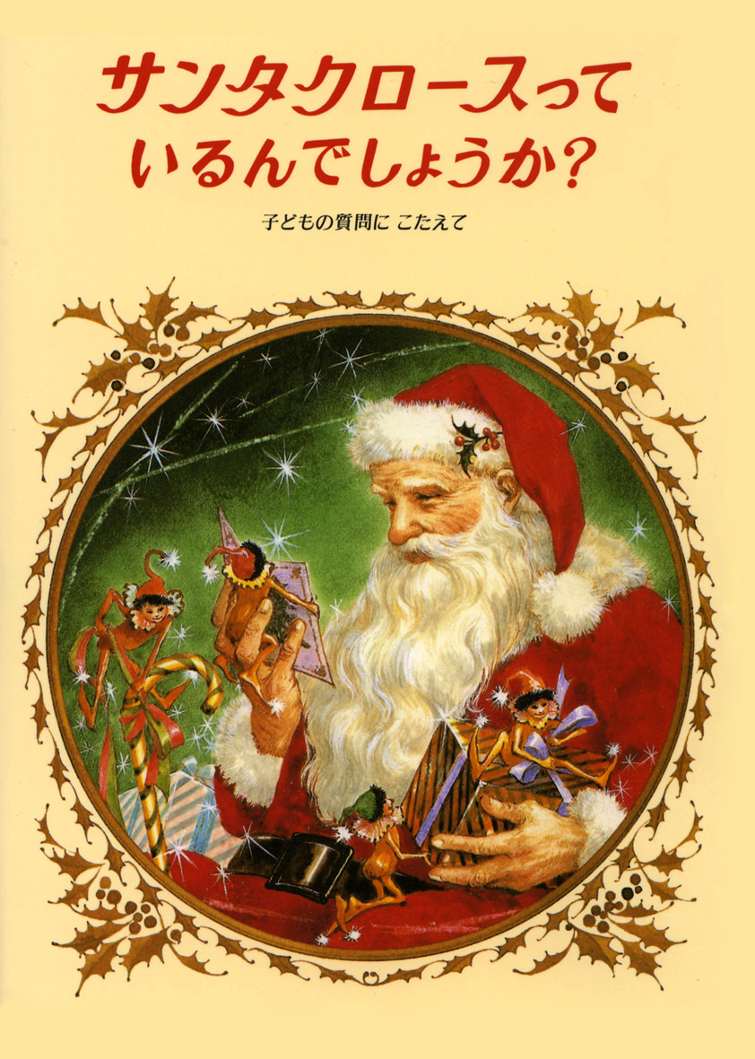 12/23東京新聞で『まどからおくりもの』『サンタクロースっているんでしょうか？』が紹介されました