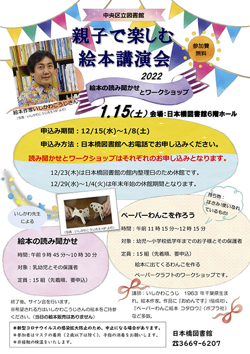 いしかわこうじさん「親子で楽しむ絵本講演会」とワークショップ「ペーパーわんこを作ろう」