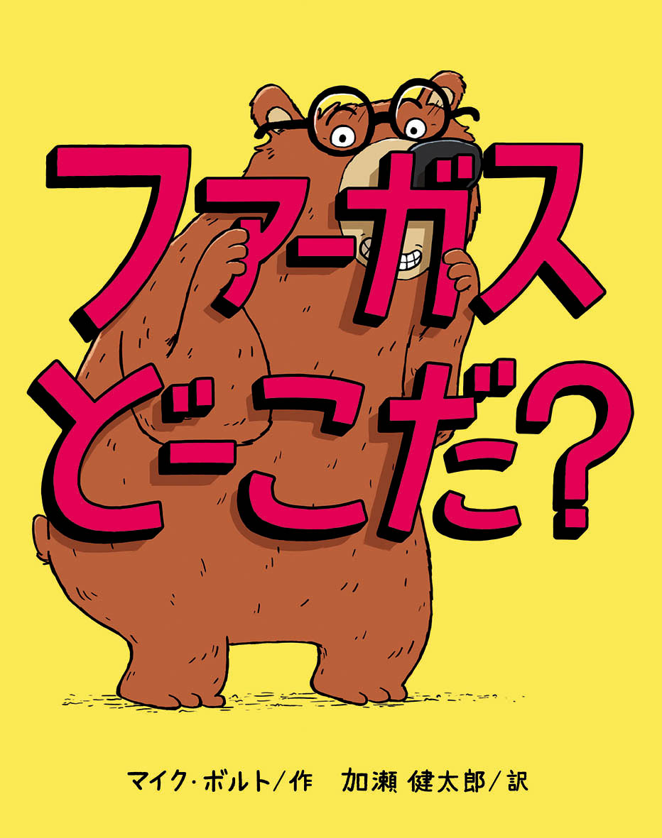 2/11 東京新聞で『ファーガス どーこだ？』が紹介されました