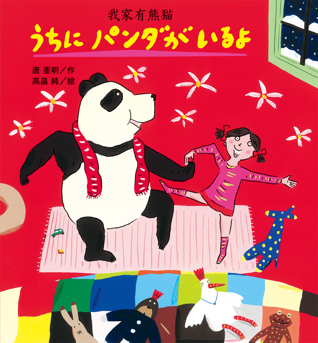 1/31 東京新聞夕刊で『うちにパンダがいるよ』が紹介されました