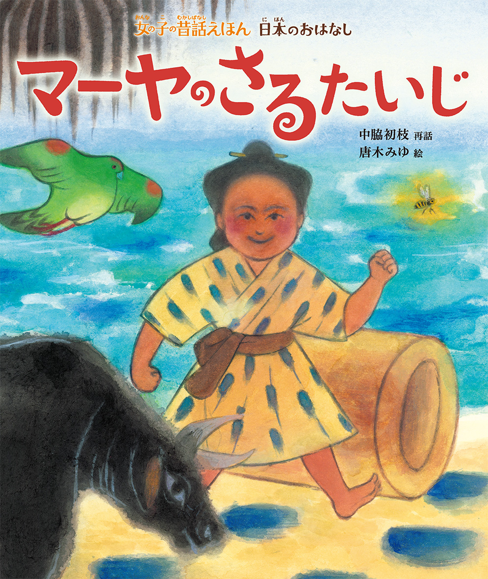 3/3 南日本新聞で『マーヤのさるたいじ』が紹介されました