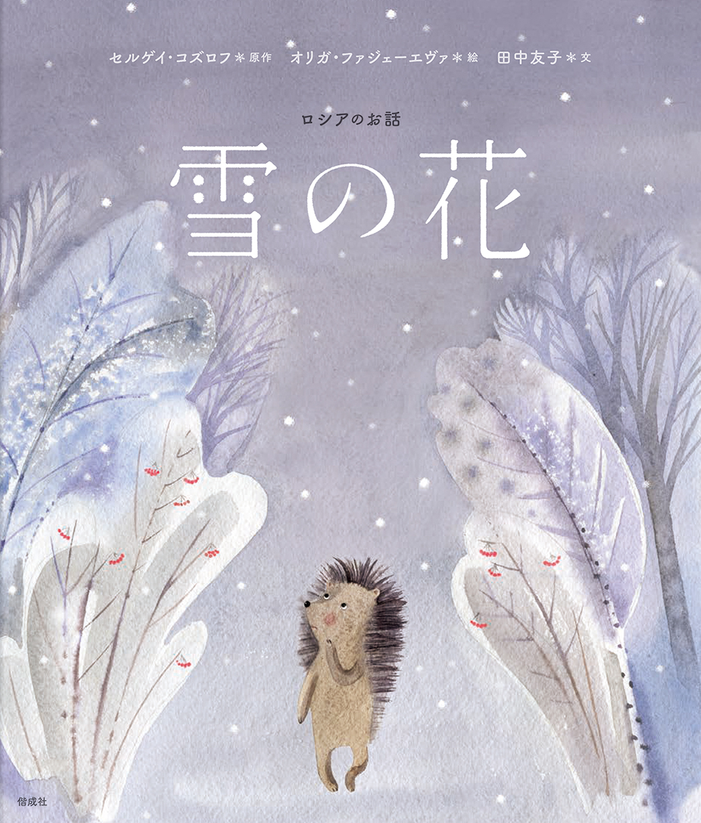 『雪の花』が第13回ようちえん絵本大賞を受賞！