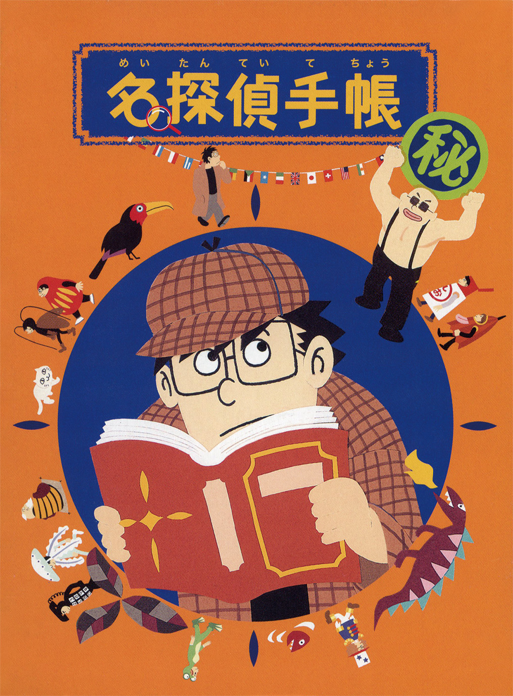 「ミルキー杉山のあなたも名探偵」シリーズ 刊行30周年記念プレゼントキャンペーン 偕成社 児童書出版社