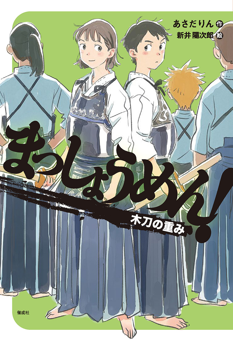 「剣道日本」2022年7月号に「まっしょうめん！」シリーズ・あさだりんさんのインタビューが掲載されました