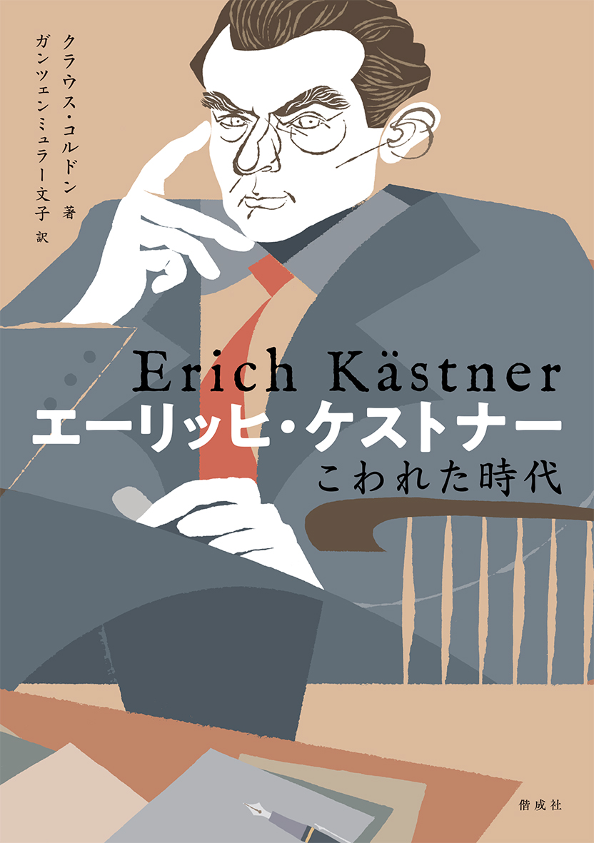 お話し会「ケストナーと現代」