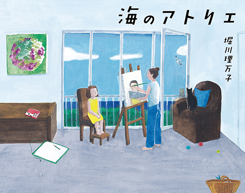 『海のアトリエ』が第71回小学館児童出版文化賞を受賞！