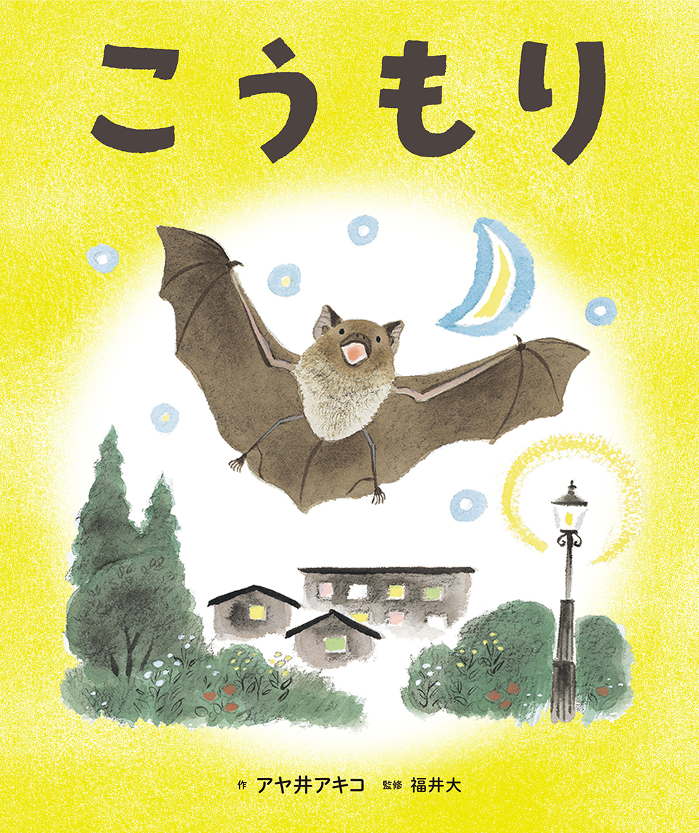 9/11 産経新聞で『こうもり』が紹介されました