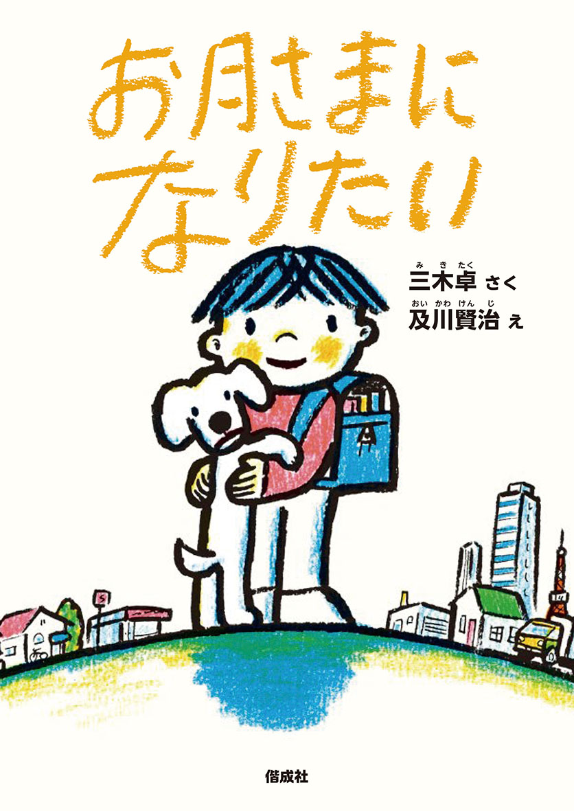 1/12 静岡新聞で『お月さまになりたい』が紹介されました