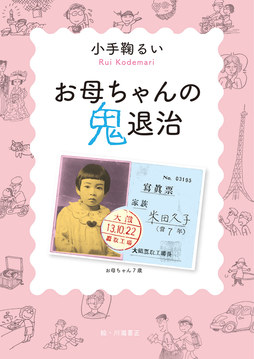 10/28 山陽新聞で『お母ちゃんの鬼退治』が紹介されました