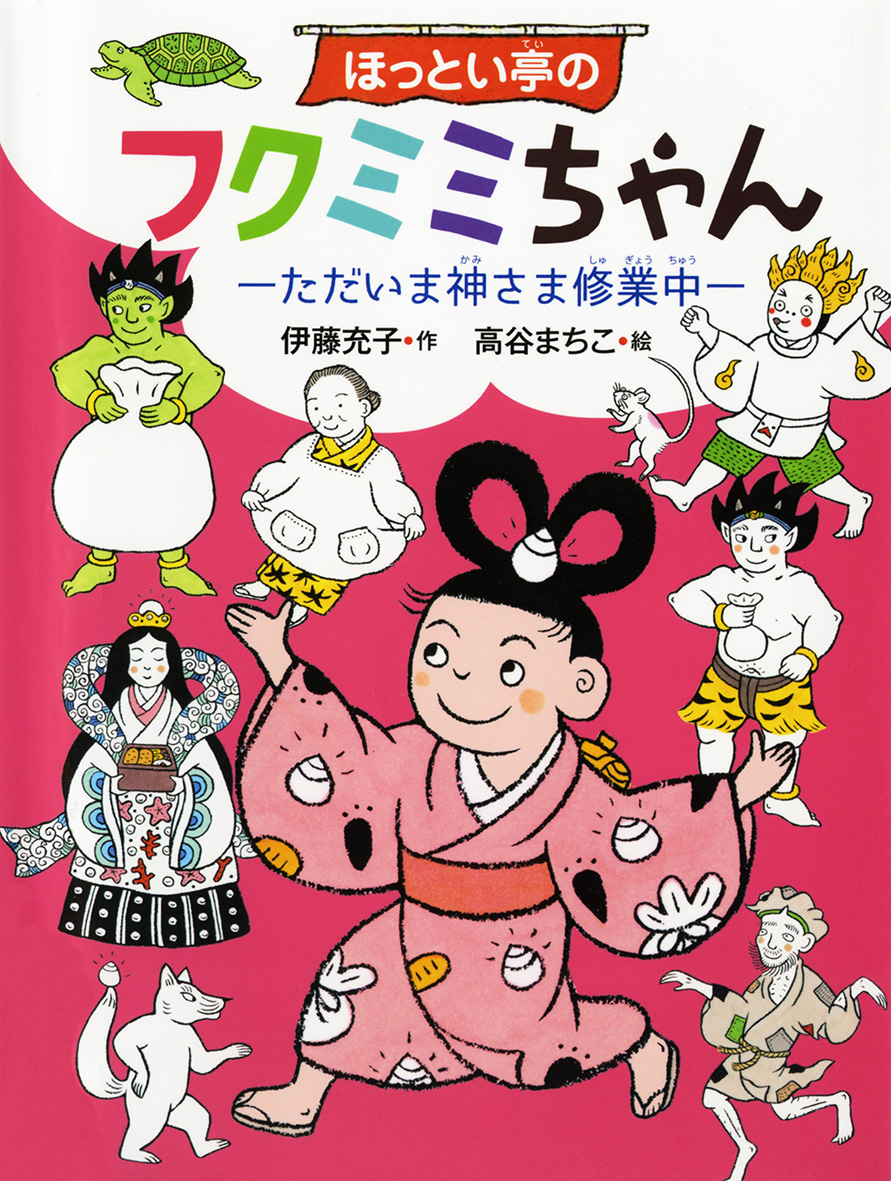 10/1 河北新報夕刊で『ほっとい亭のフクミミちゃん』が紹介されました