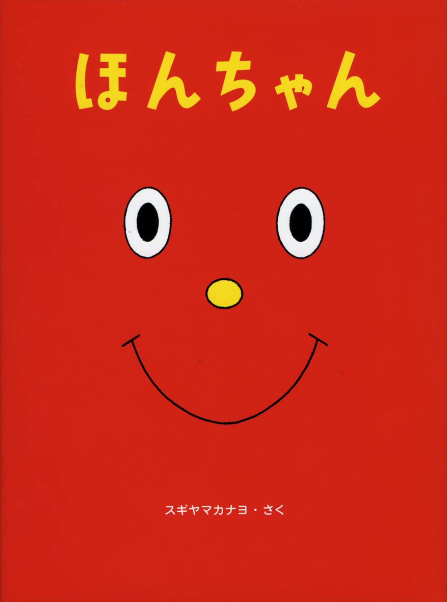 11/24 毎日新聞の第34回読書感想画中央コンクール記事に『ほんちゃん』が登場しました