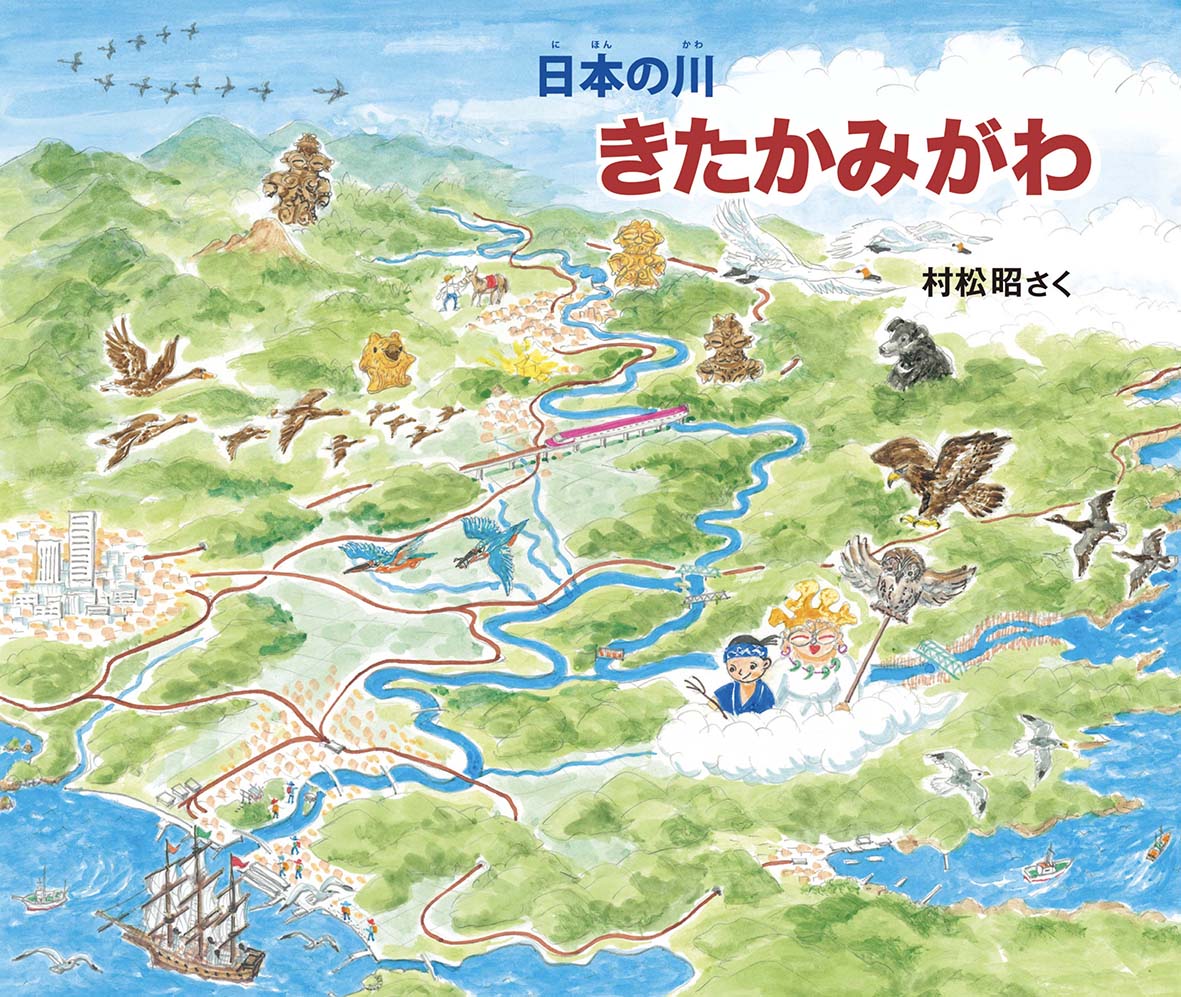 『きたかみがわ』のリリースを配信しました