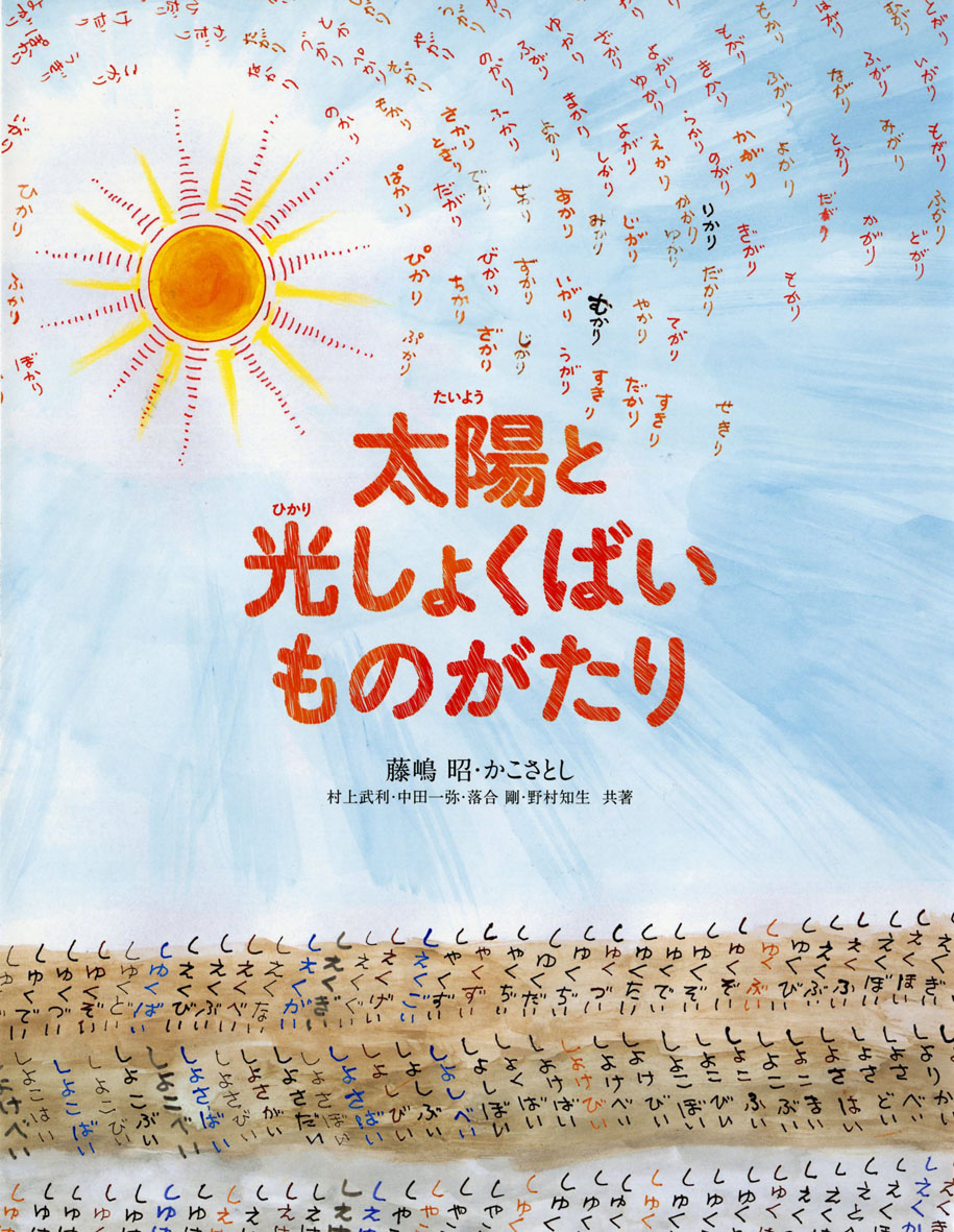 藤嶋昭先生と鈴木万里さんのオンライン対談  第1回「科学者から見たかこさとしの科学絵本」