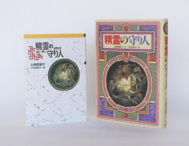 「守り人」シリーズの「単行本」と「軽装版ポッシュ」の違いについて