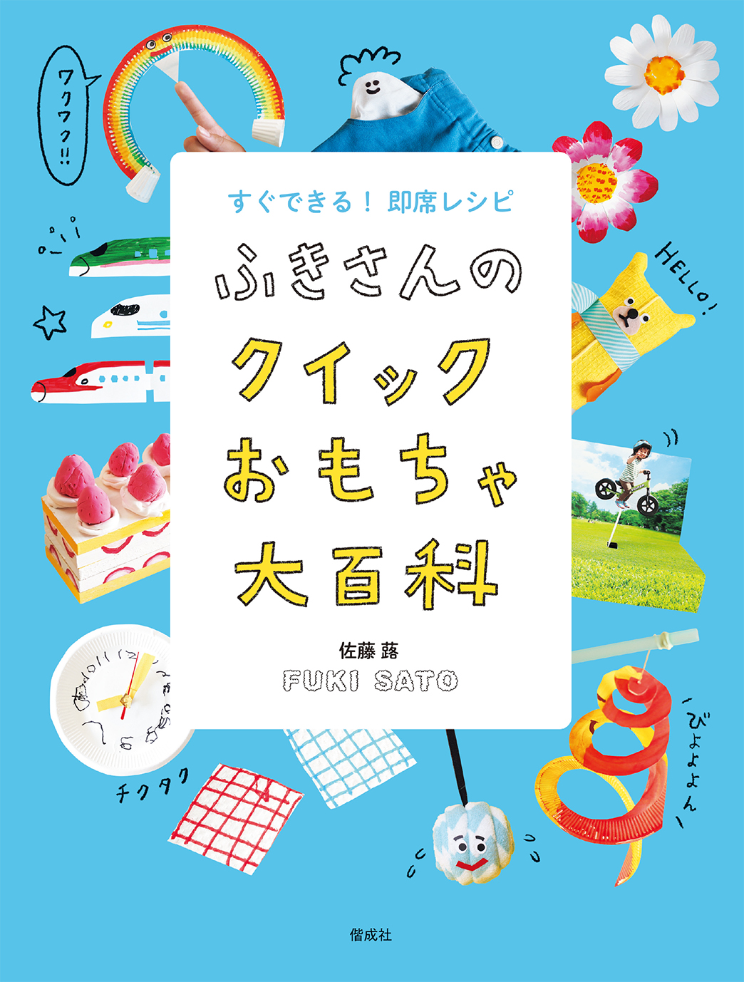 『ふきさんのクイックおもちゃ大百科』のリリースを配信しました