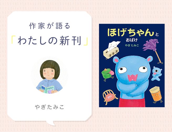 おばけのポーちゃんシリーズ2冊+とよたかずひこ3冊他=9冊 おばけのポーちゃんシリーズ2冊+とよたかずひこ3冊他=9冊