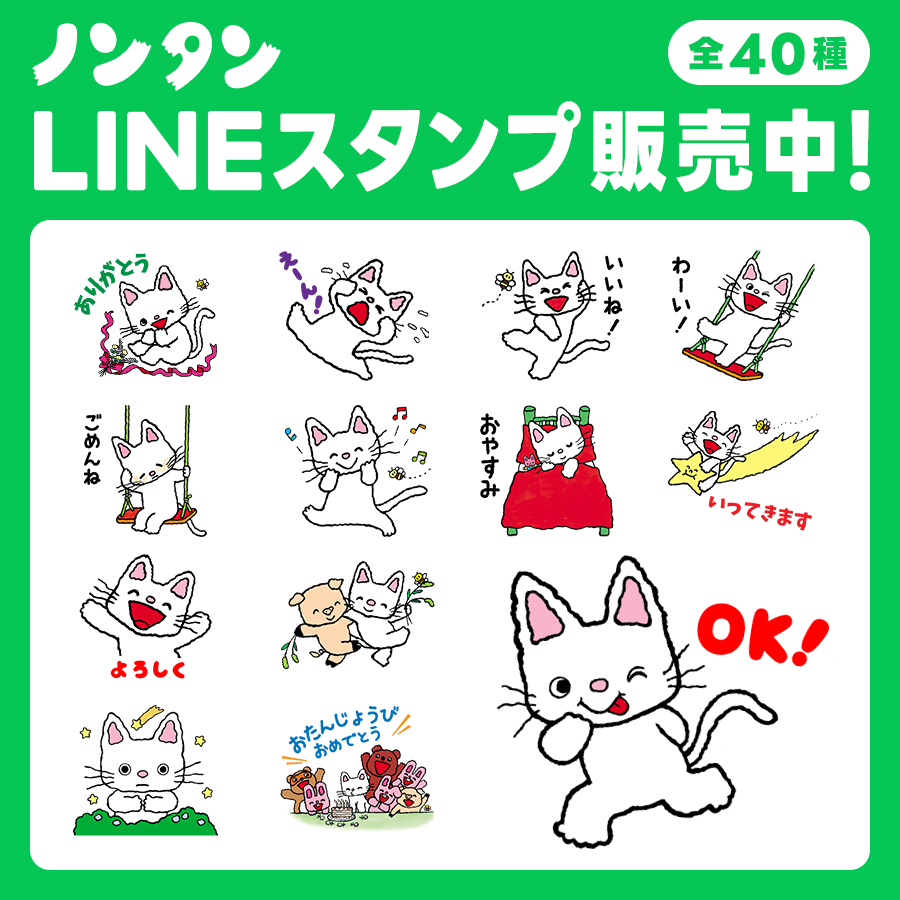 「ノンタン」絵本のLINEスタンプが発売！