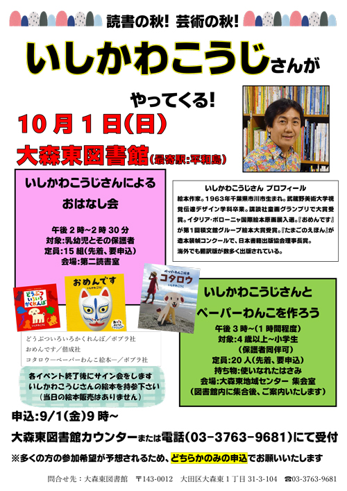 読書の秋！芸術の秋！いしかわこうじさんがやってくる！