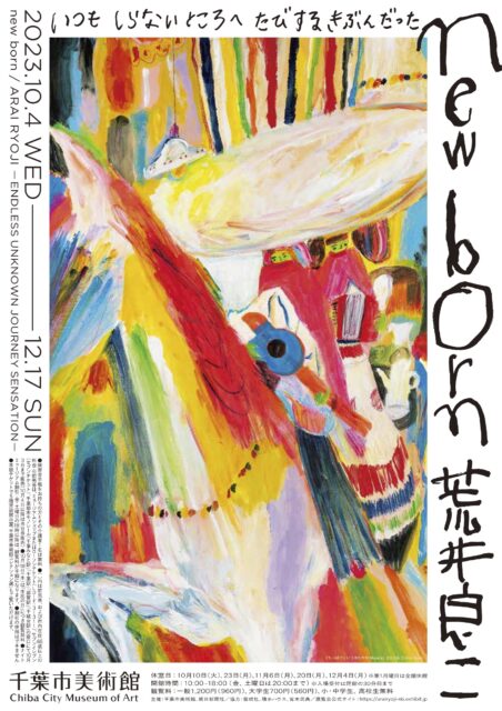new born　荒井良二　いつも しらないところへ たびするきぶんだった
