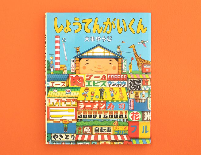 こは昭和レトロと近未来が混ざった不思議なショッピングモール！さがし絵やゲームも楽しめる『しょうてんがいくん』