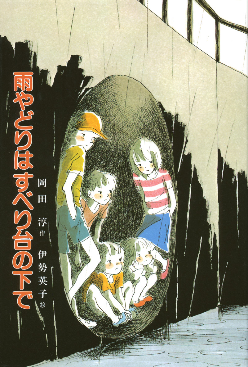 GADSMITHオリジナルミュージカル「雨やどりはすべり台の下で」