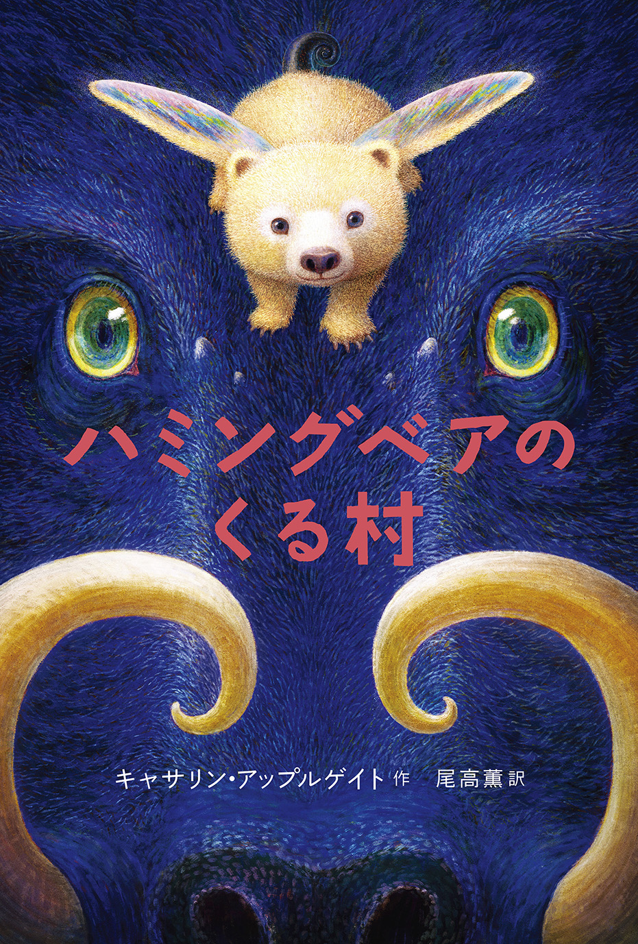 3/25 読売新聞夕刊で『ハミングベアのくる村』が紹介されました