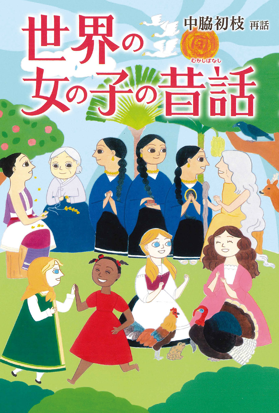 5/14 東京新聞で『世界の女の子の昔話』が紹介されました