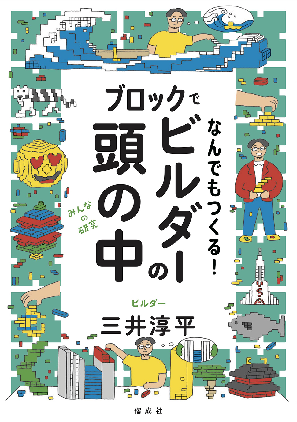 7/5 中日子どもウィークリーで『ブロックでなんでもつくる！ビルダーの頭の中』が紹介されました