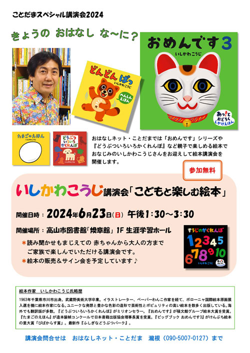 いしかわこうじ講演会「こどもと楽しむ絵本」