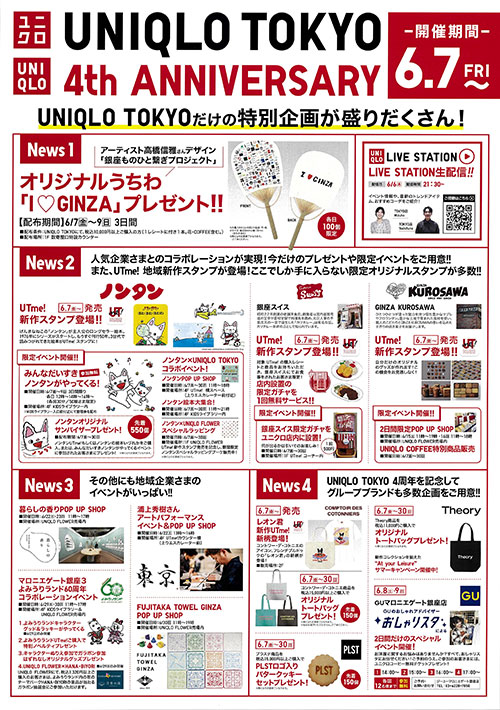 UNIQLO TOKYO×ノンタンコラボ！　UTme！にノンタンのスタンプが登場