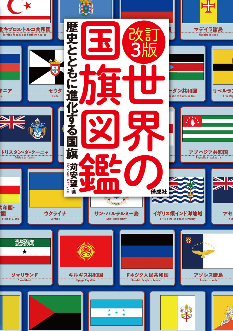 8/1 新文化で『世界の国旗図鑑』が紹介、編集者インタビュー記事が掲載