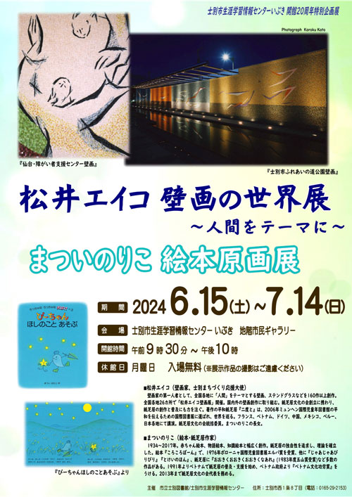 まついのりこ絵本原画展