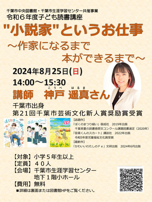 神戸遥真さん講演会 “小説家”というお仕事〜作家になるまで 本ができるまで～