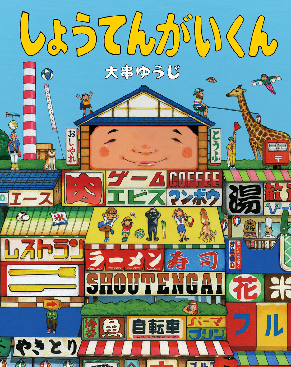 大串ゆうじ 原画展＆サイン会