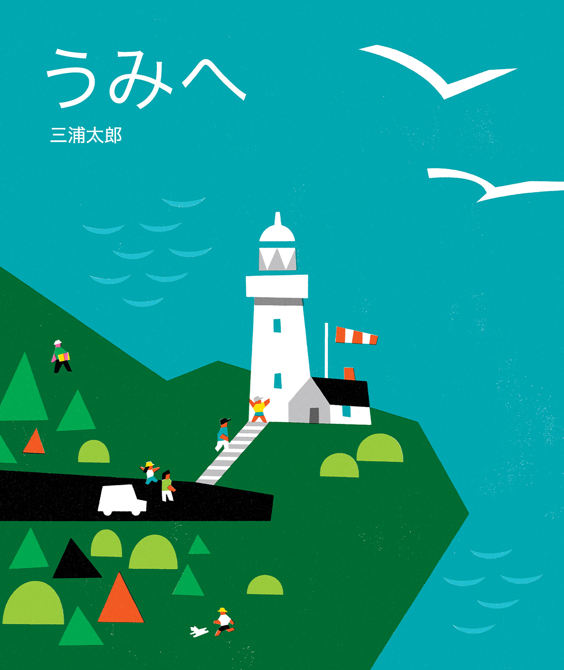 8/18 中日こどもウィークリーで『うみへ やまへ』が紹介されました