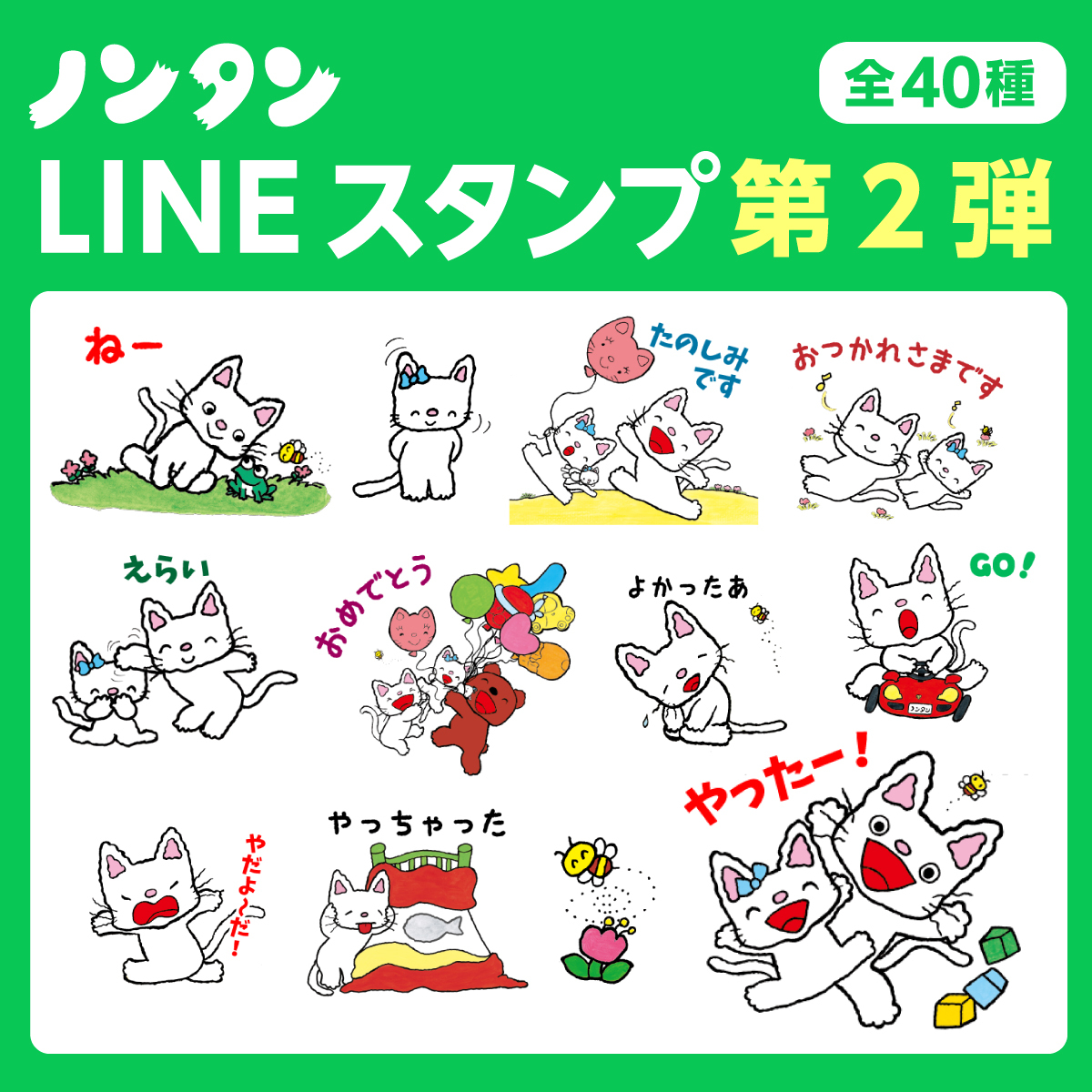 「ノンタン」絵本のLINEスタンプ第２弾が発売！