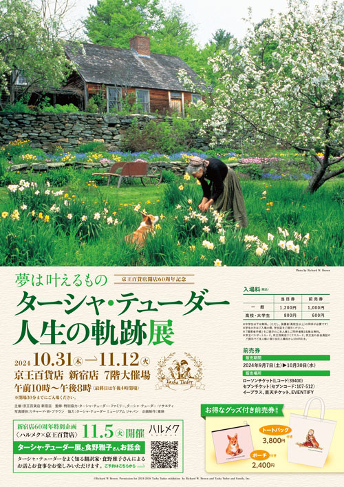 夢は叶えるもの ターシャ・テューダー 人生の軌跡展