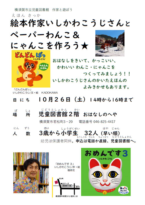 作家とあそぼう「ペーパーわんこ＆にゃんこをつくろう」