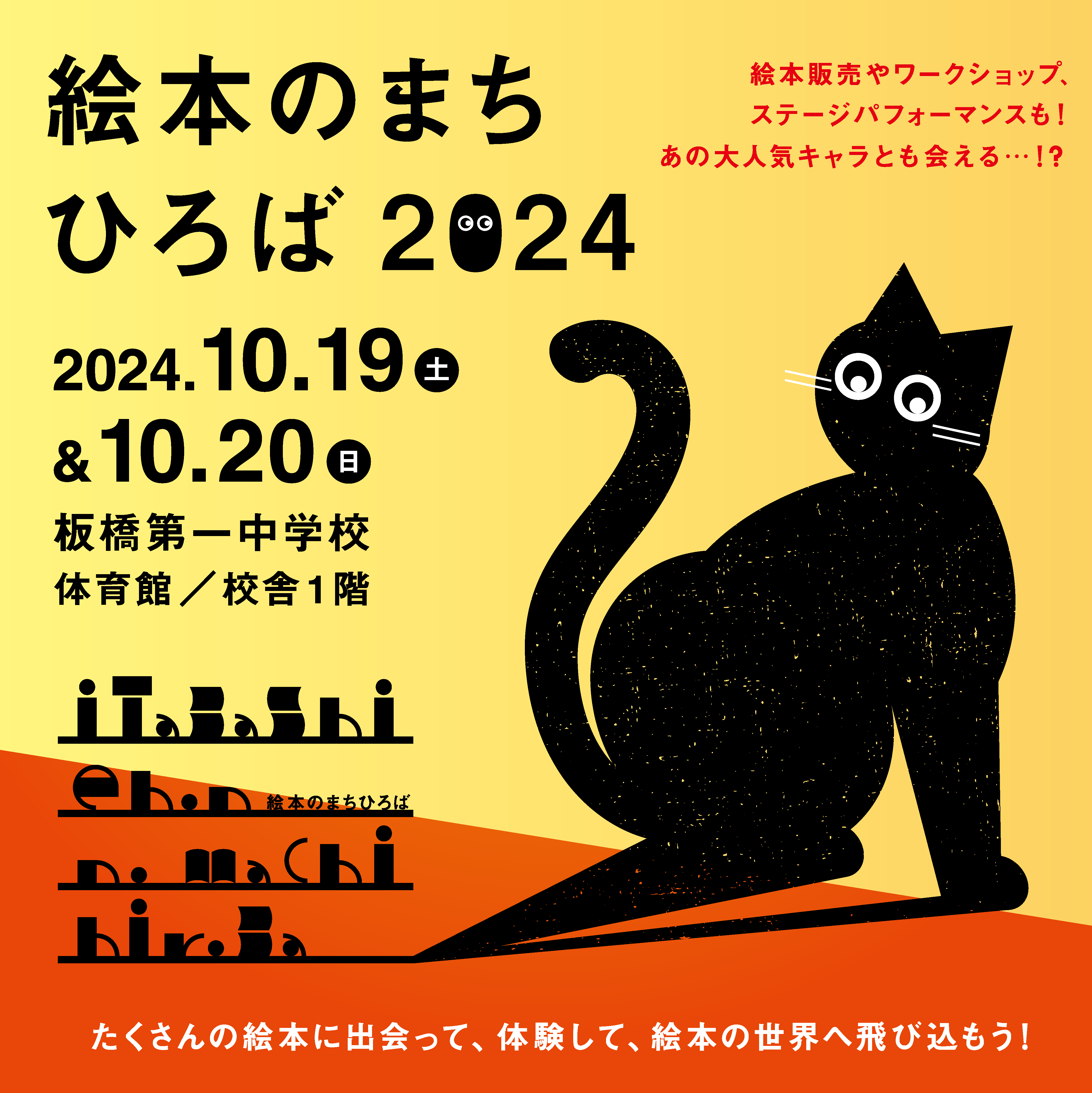 絵本のまちひろば 2024に出展します！