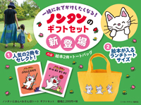 ノンタンえほん+おさんぽトート