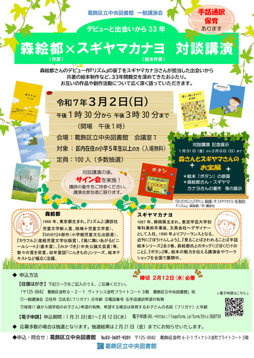 デビューと出会いから33年　森絵都×スギヤマカナヨ　対談講演