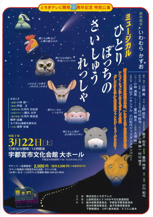 ミュージカル ひとりぼっちのさいしゅうれっしゃ