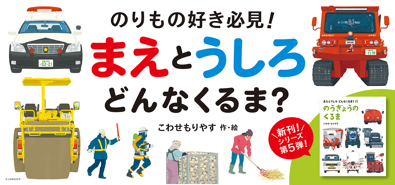 まえとうしろどんなくるま？
