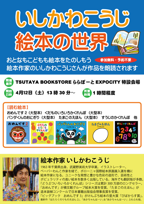 いしかわこうじ 絵本の世界