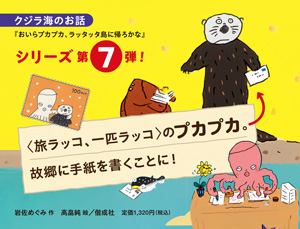 ラッタッタ島にかえろかな