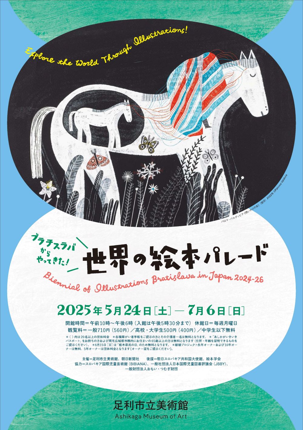 ブラチスラバからやってきた！　世界の絵本パレード