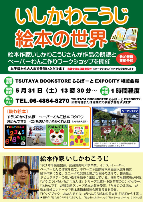 いしかわこうじ 絵本の世界