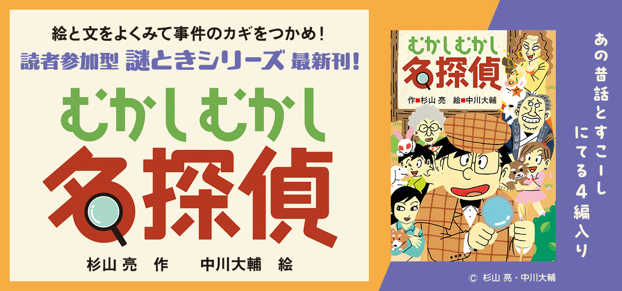ミルキー杉山のあなたも名探偵
