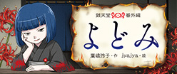 よどみ